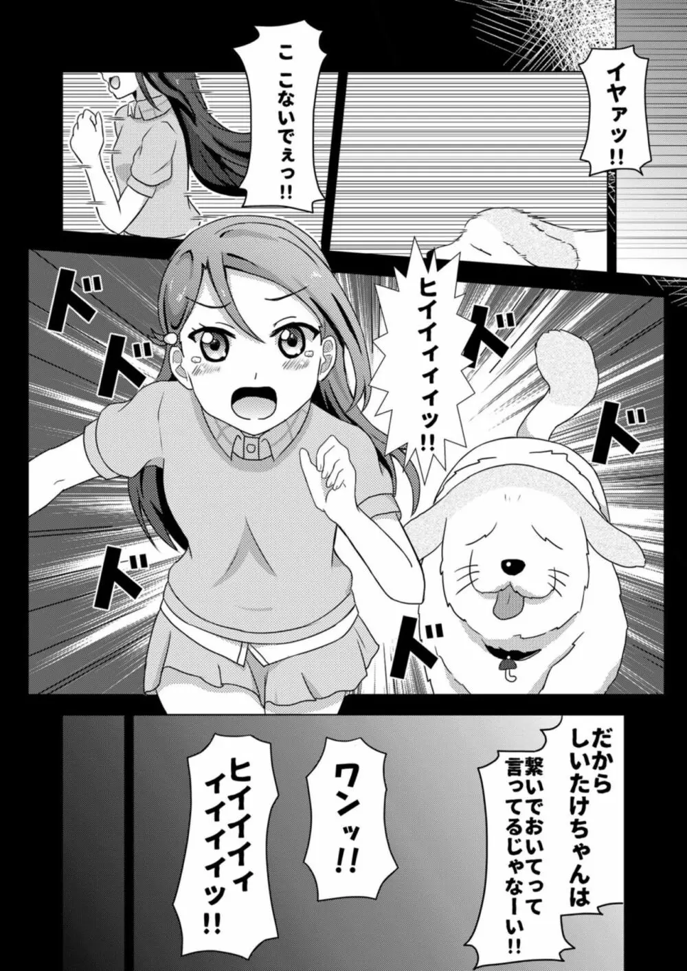 イヌライブ! ワンシャイン!!～かしこいチカのしつけかた～ Page.4