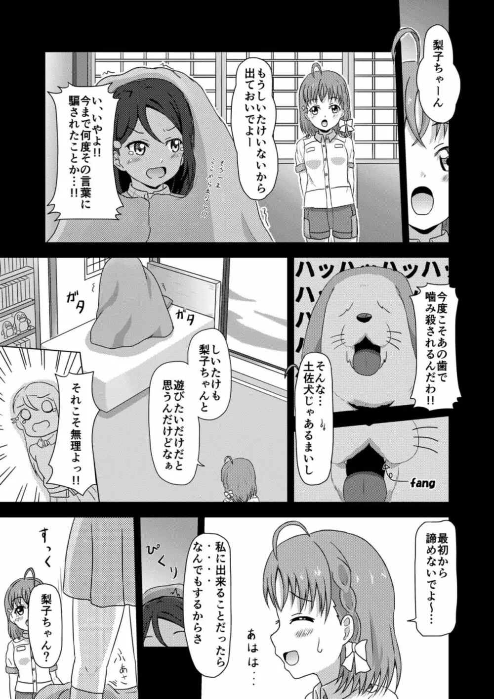 イヌライブ! ワンシャイン!!～かしこいチカのしつけかた～ Page.5