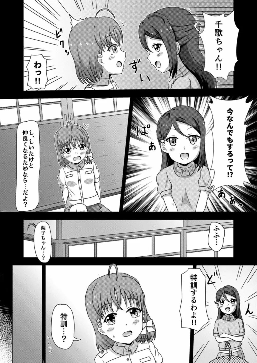 イヌライブ! ワンシャイン!!～かしこいチカのしつけかた～ Page.6