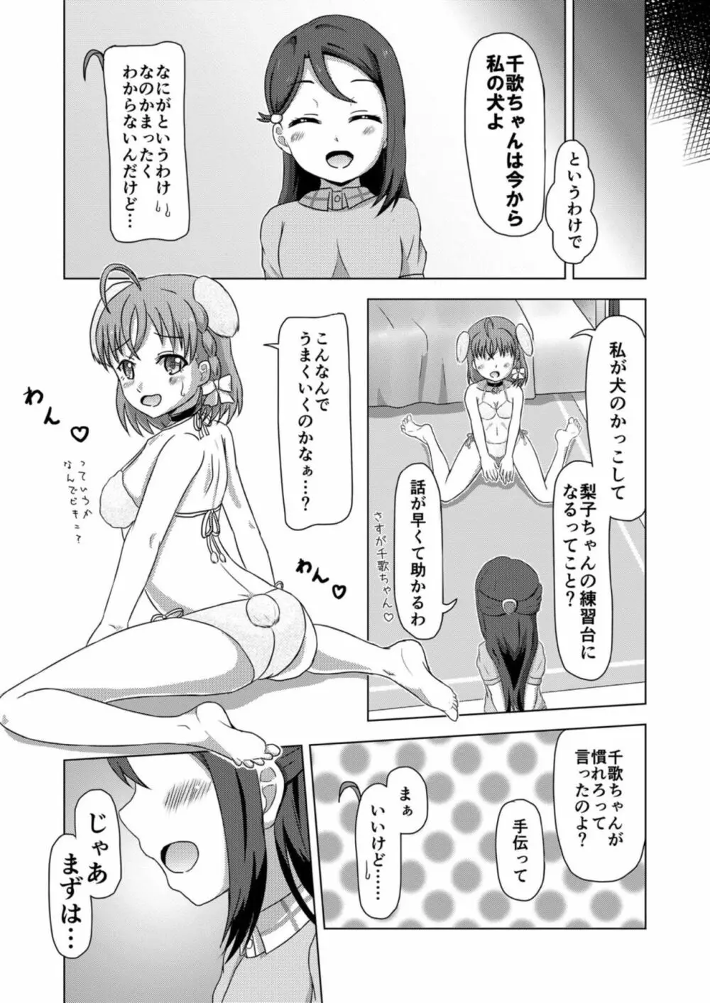 イヌライブ! ワンシャイン!!～かしこいチカのしつけかた～ Page.7