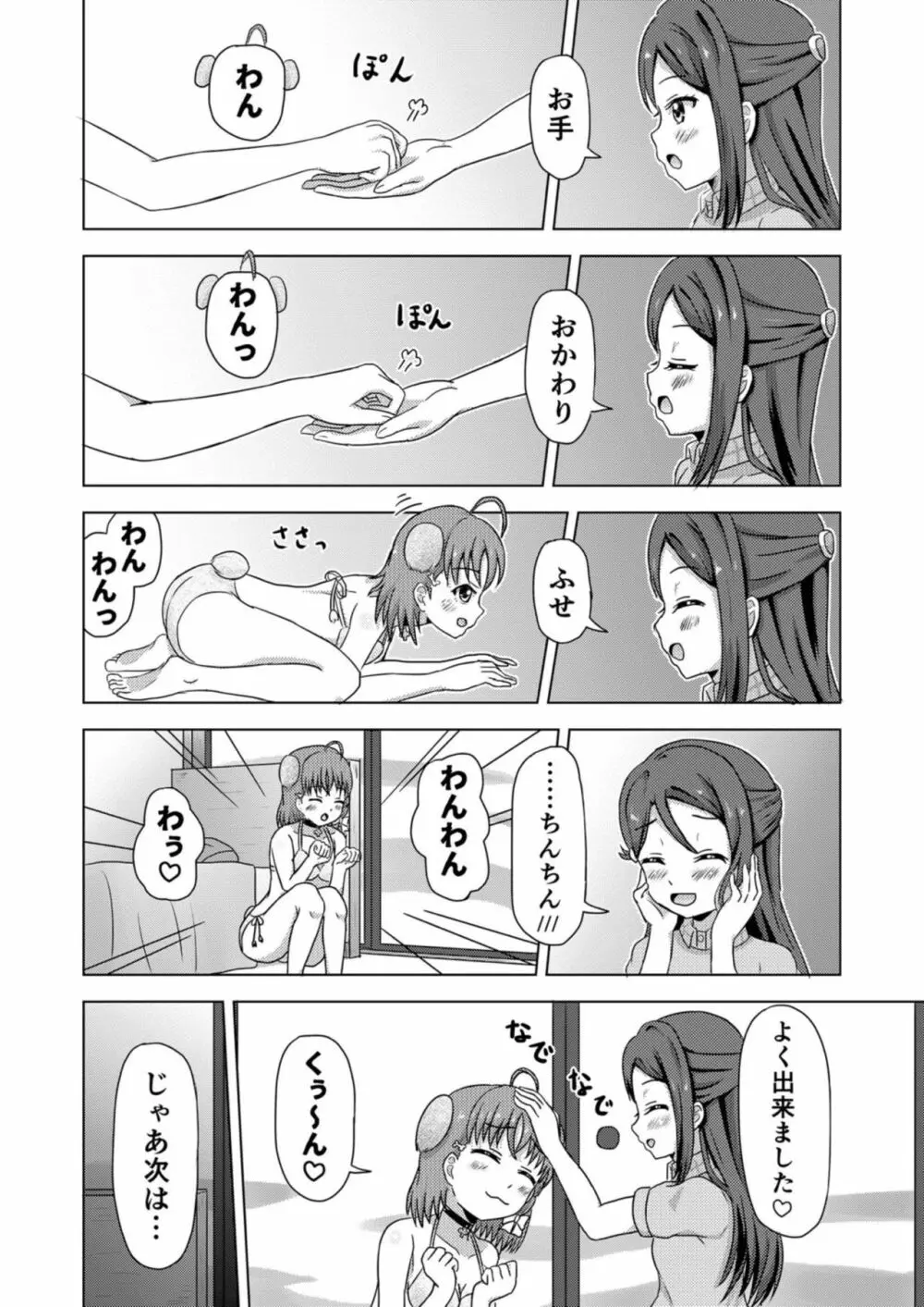 イヌライブ! ワンシャイン!!～かしこいチカのしつけかた～ Page.9