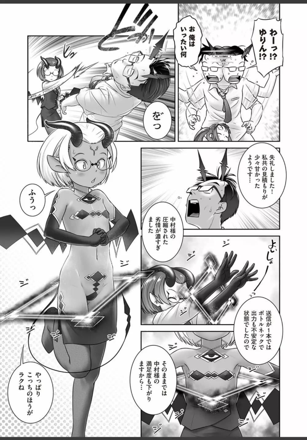 パルさんのおしごと Page.13