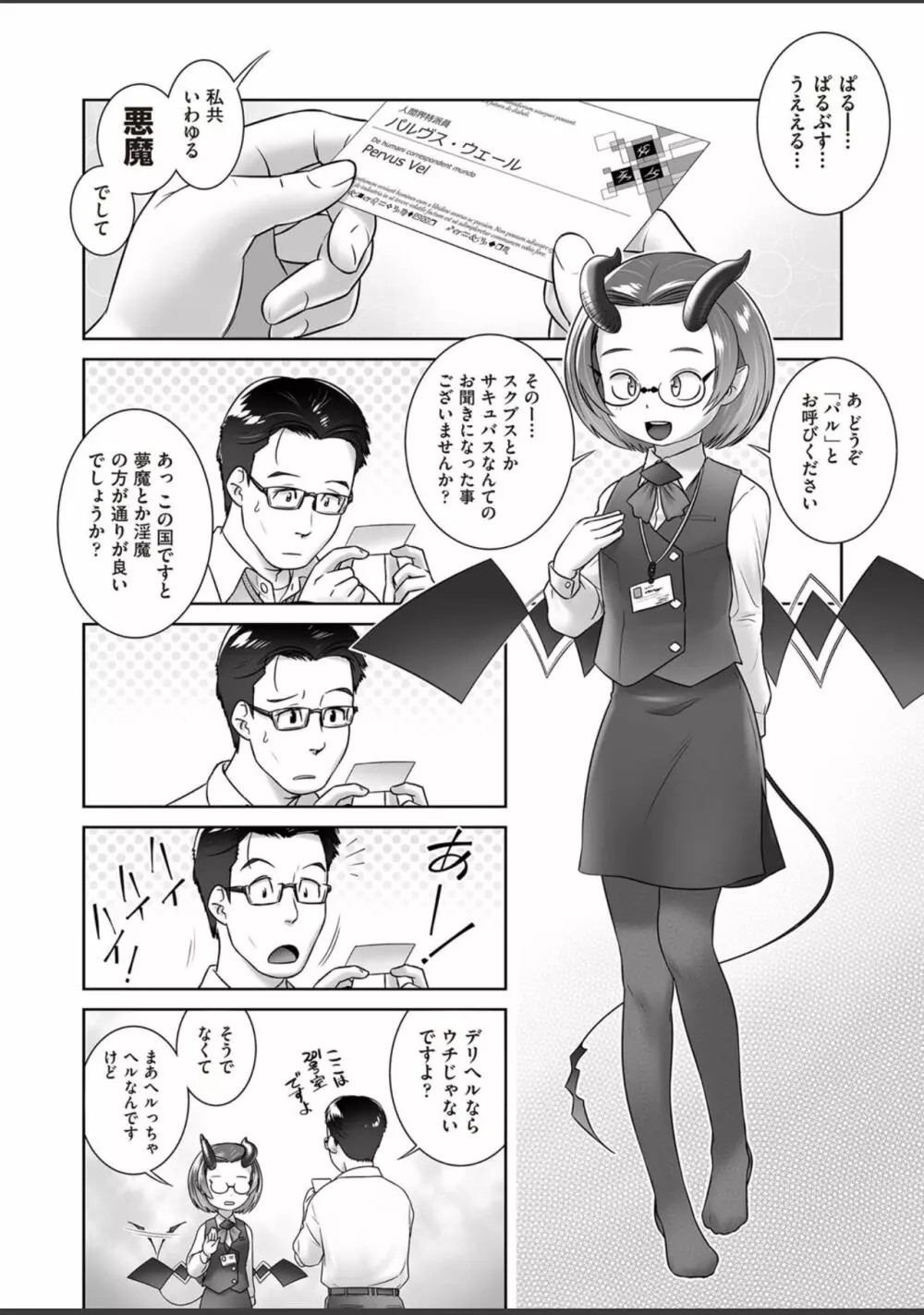 パルさんのおしごと Page.2