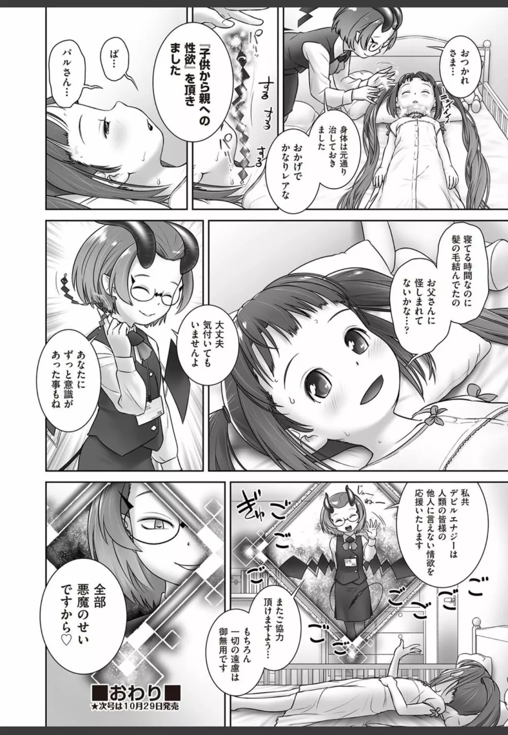 パルさんのおしごと Page.28