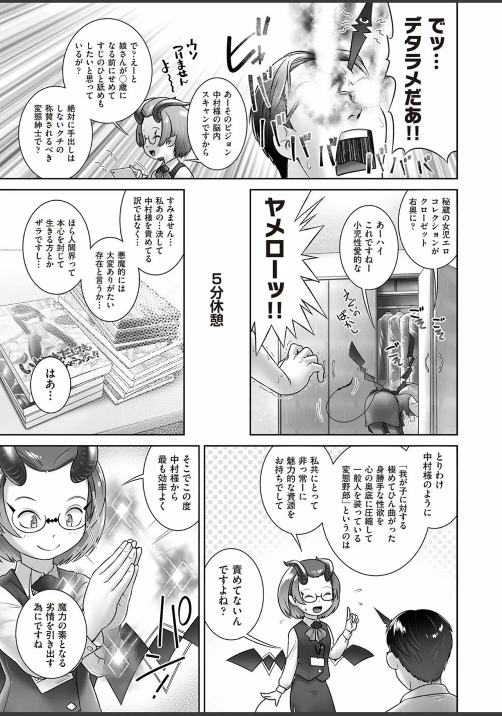 パルさんのおしごと Page.5