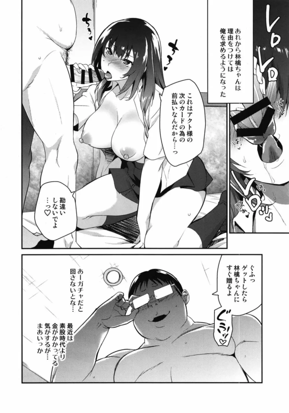 リアルセックストレード Page.24