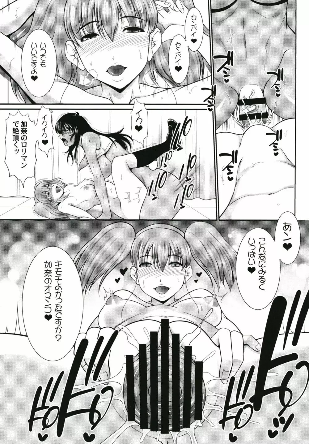 フタナリみるくチャレンジ5 Page.21