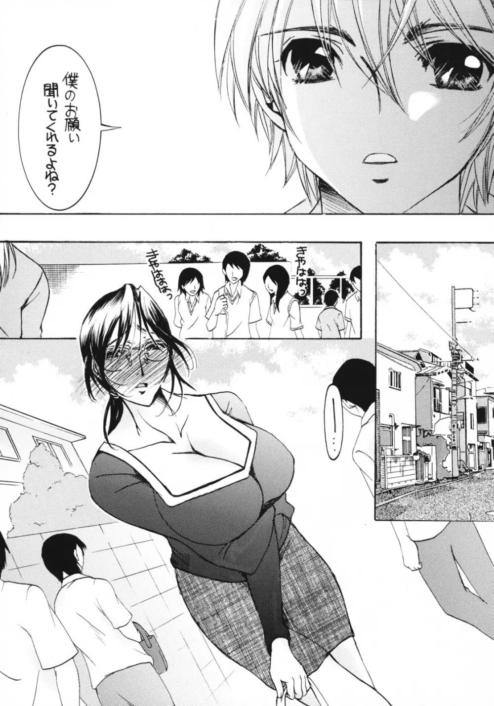 熟母 6 Page.8