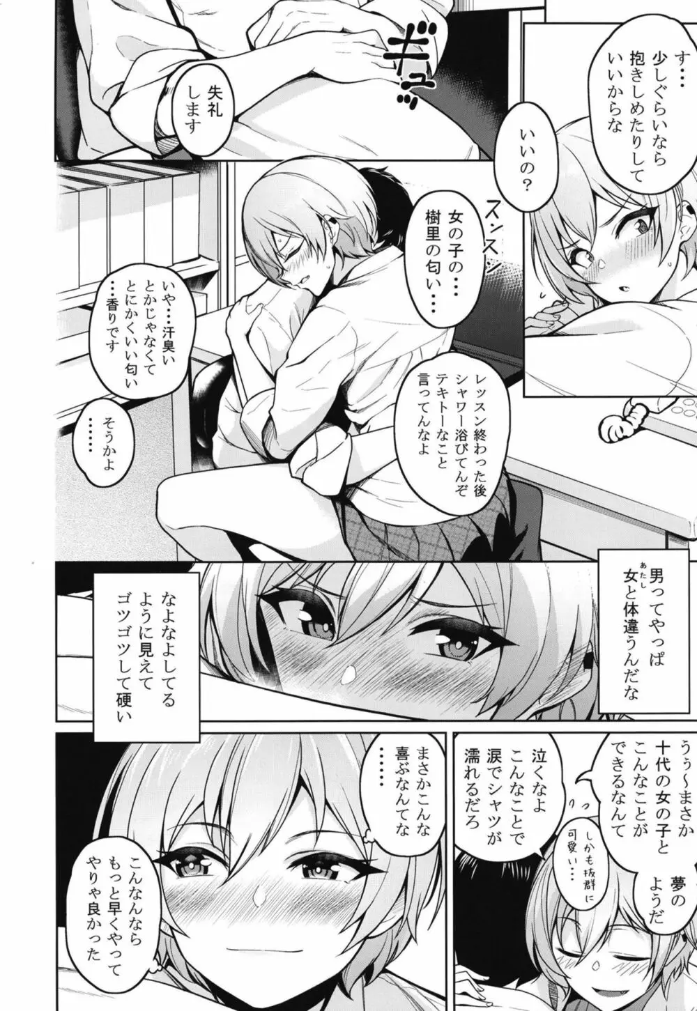 樹里プレイ Page.6