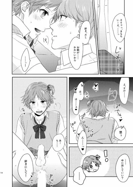 おんなのこバステ Page.13