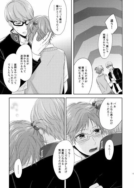 おんなのこバステ Page.16