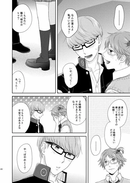 おんなのこバステ Page.19