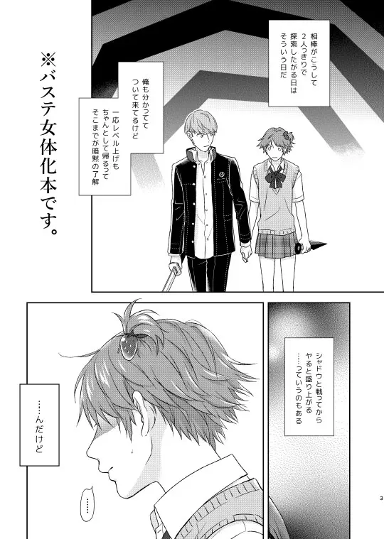 おんなのこバステ Page.2