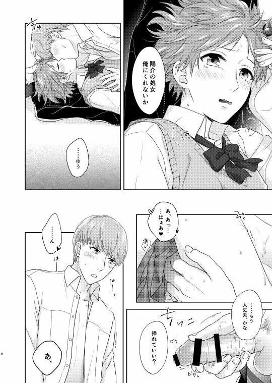 おんなのこバステ Page.7