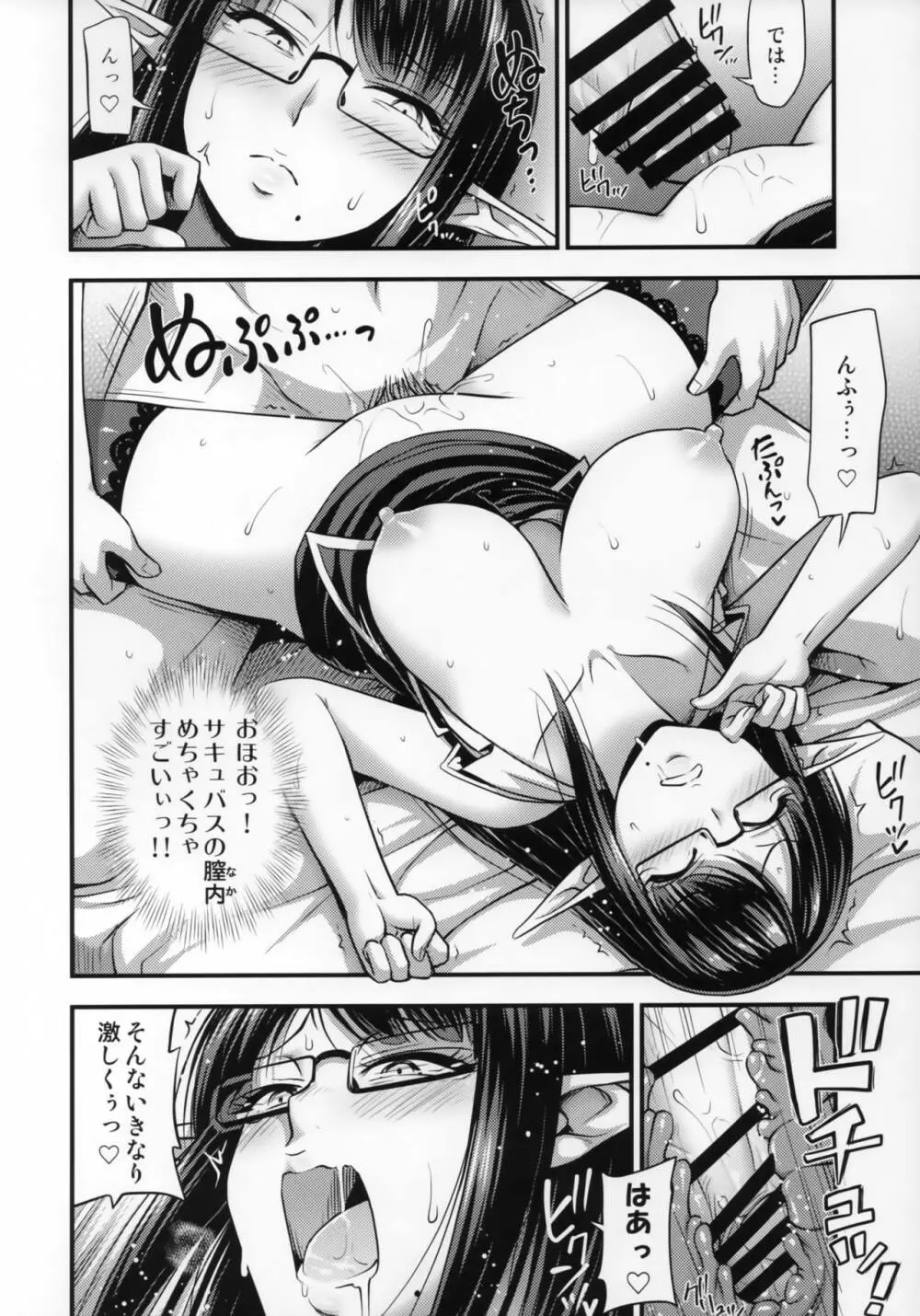 専任のサキュバスをお呼びください Page.13