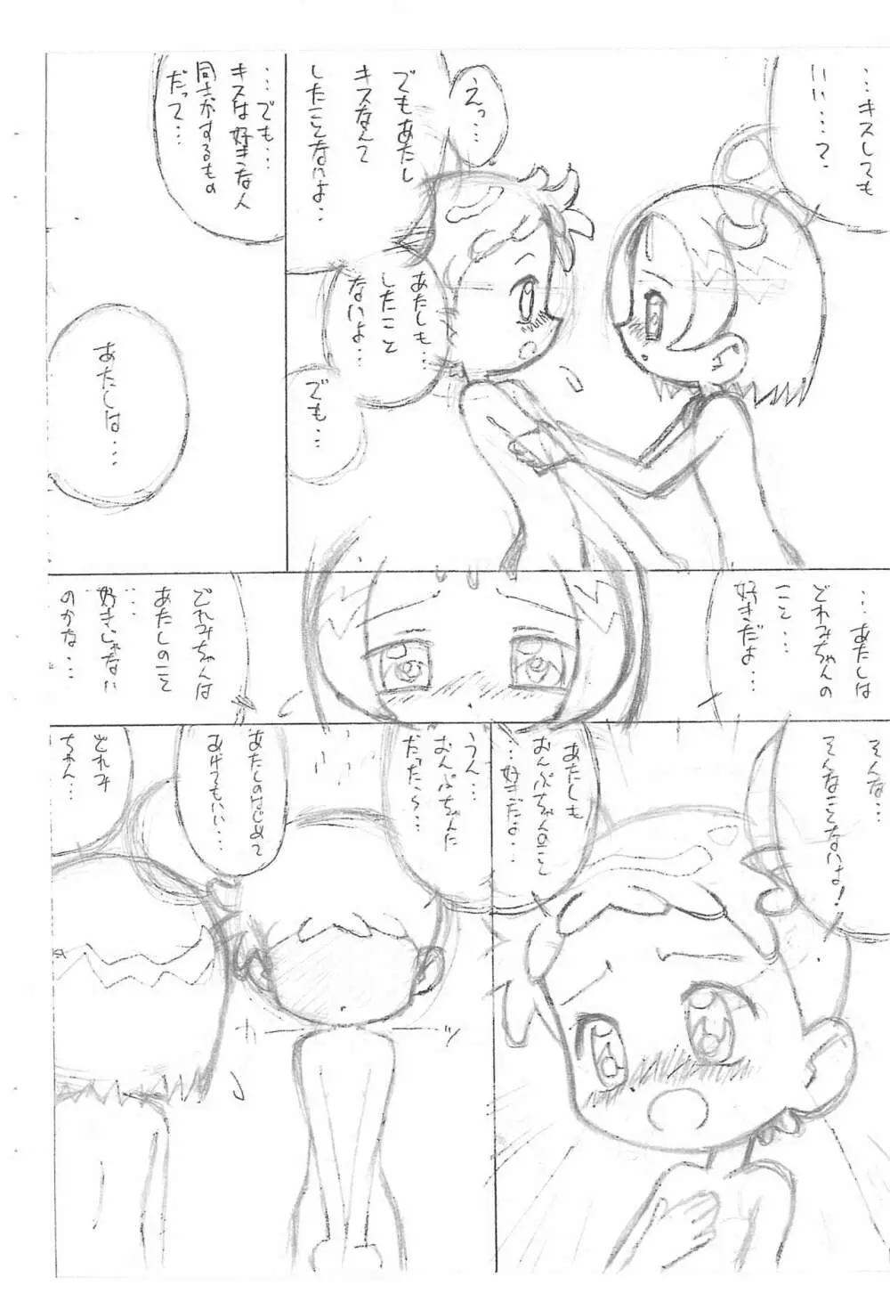 どれみとおんぷの眠れない夜... Page.4