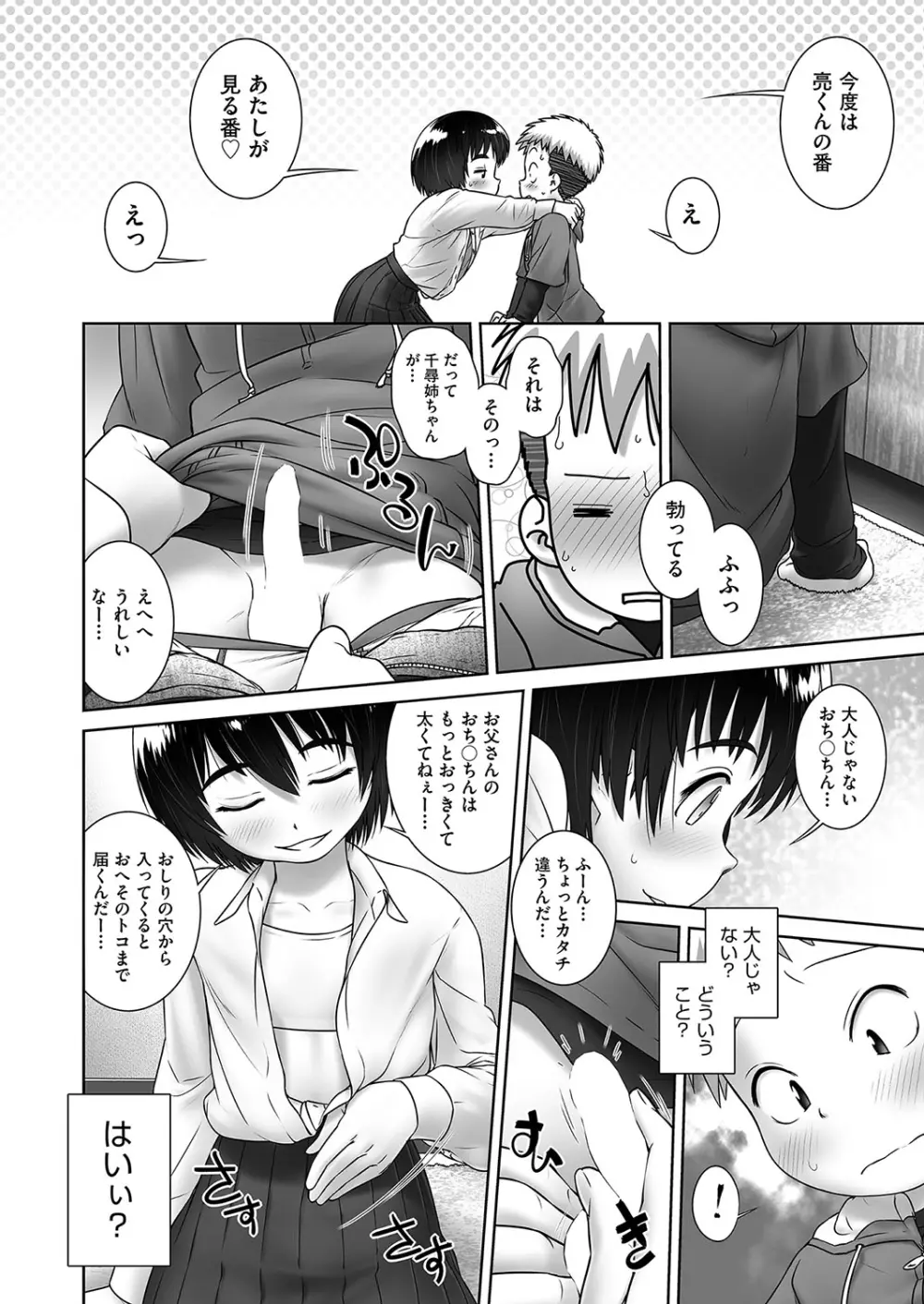 ちひろねえちゃんち Page.12