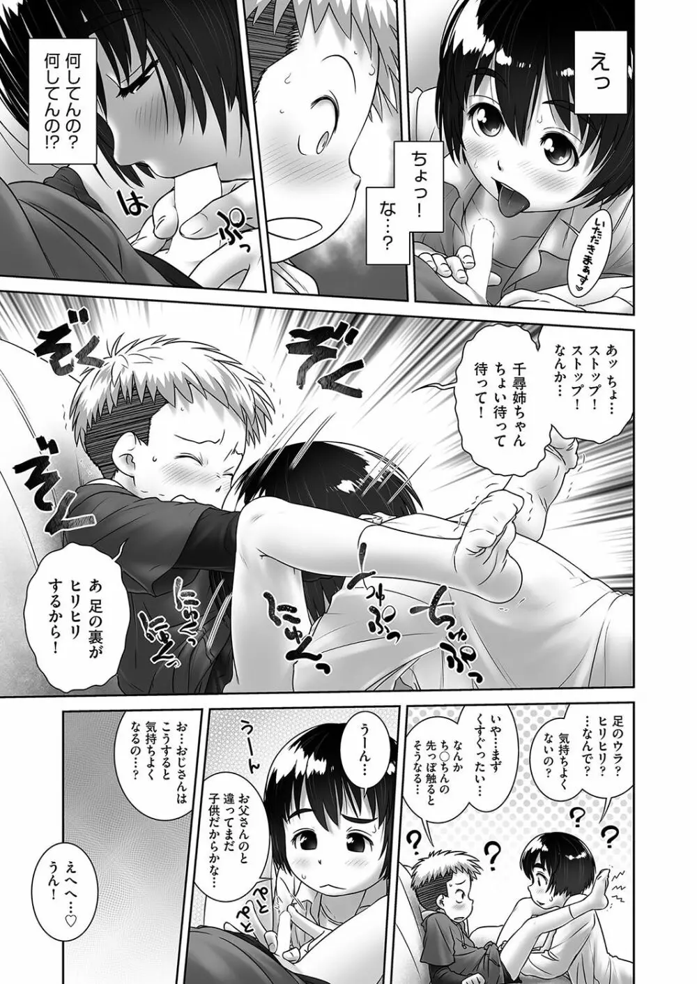 ちひろねえちゃんち Page.15