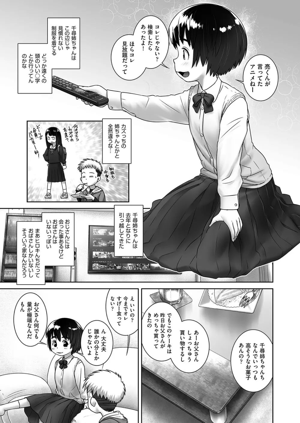 ちひろねえちゃんち Page.5