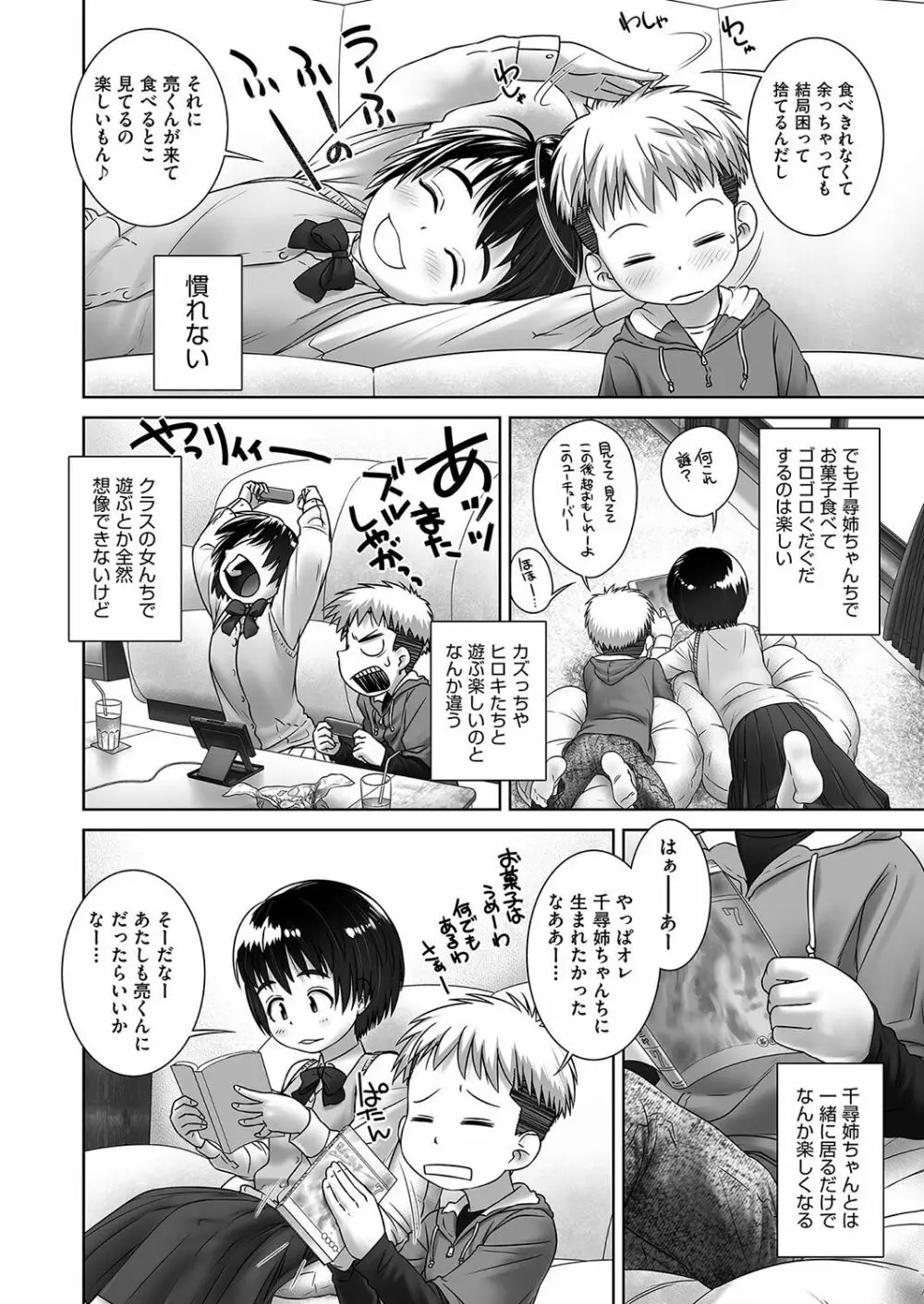 ちひろねえちゃんち Page.6