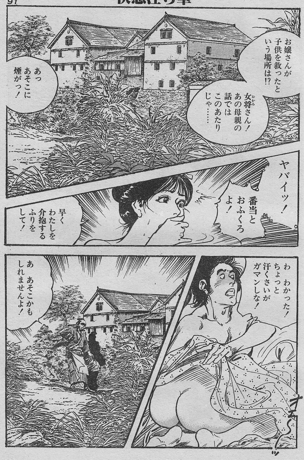 早熟おぼこ描り Page.7