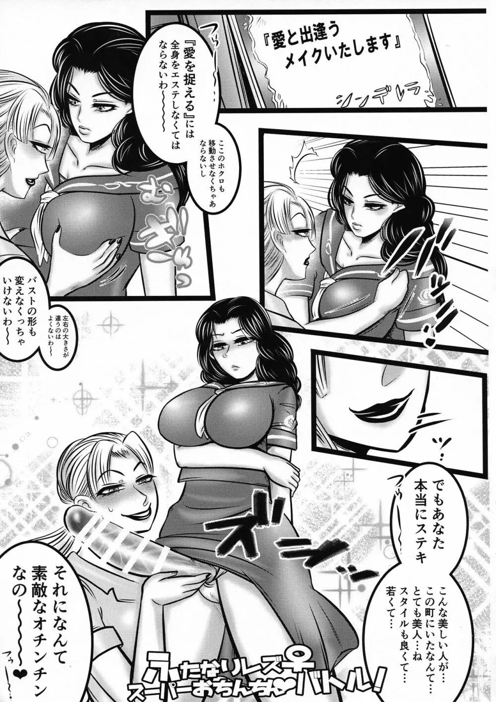 ふたなりレズ♀スーパーおちんちんバトル! Page.4