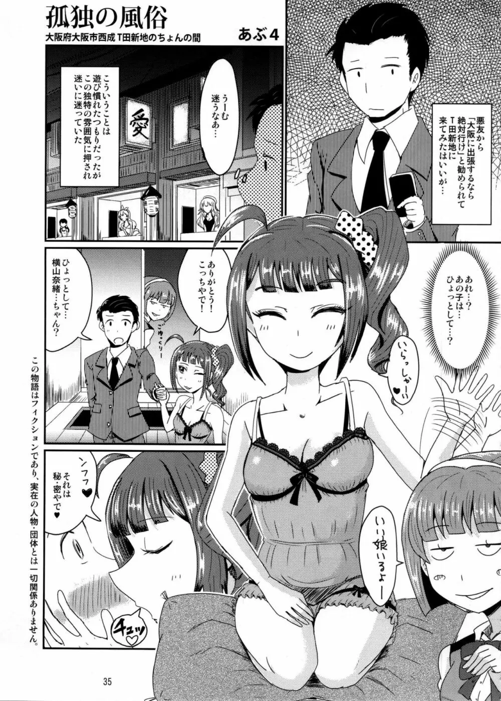 ミリオンライブスケベ合同 MILLION★SUKEBE★STARS Page.34