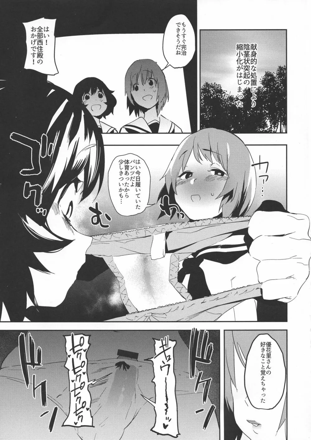 ふたなり秋山殿が西住さんでパンツァーハイ!! Page.12