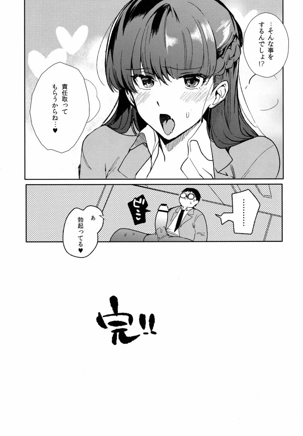 ふたなり生徒会長と付き合いたい!!! Page.25