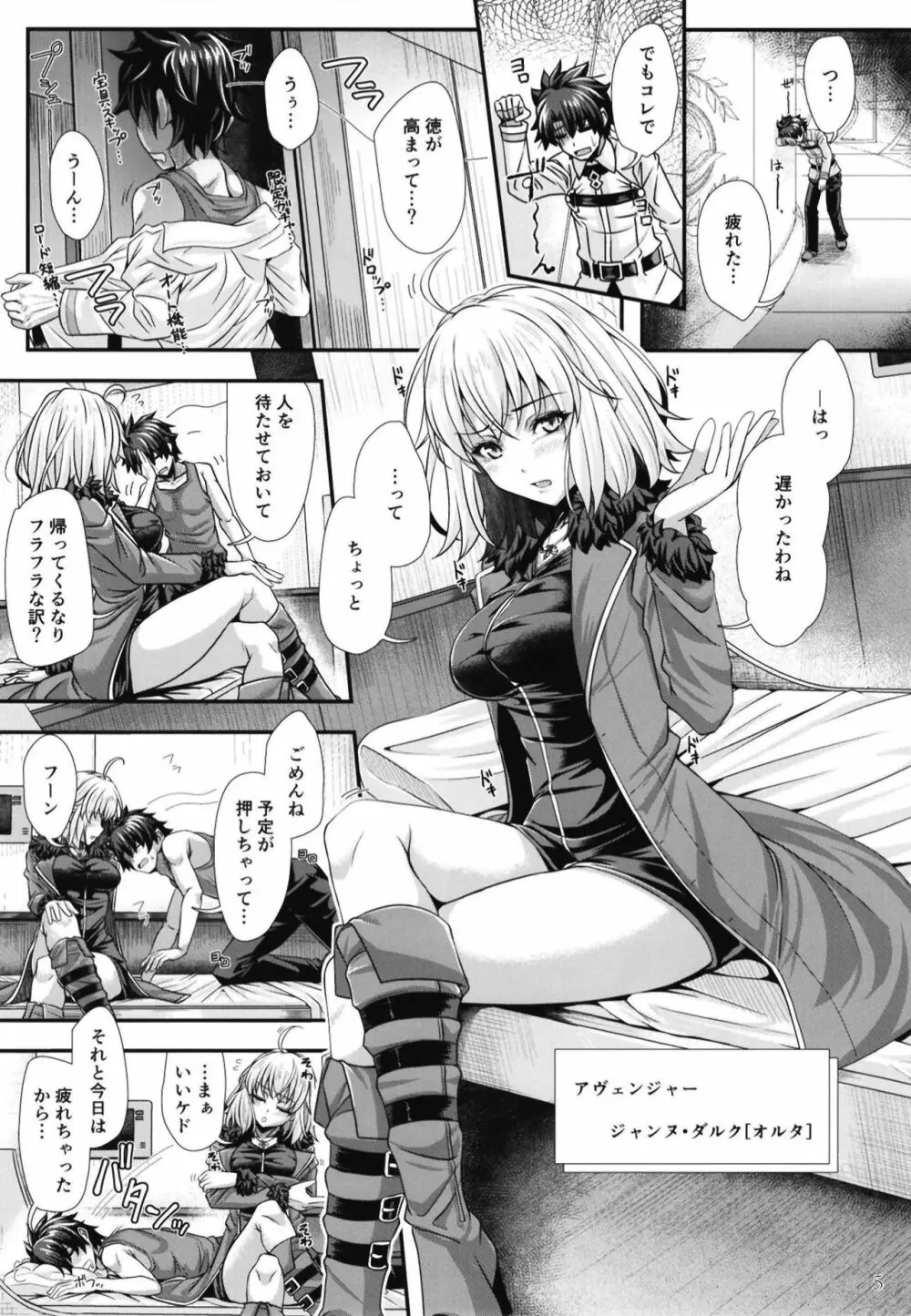 ジャンヌ・オルタはHがシたい! Page.5