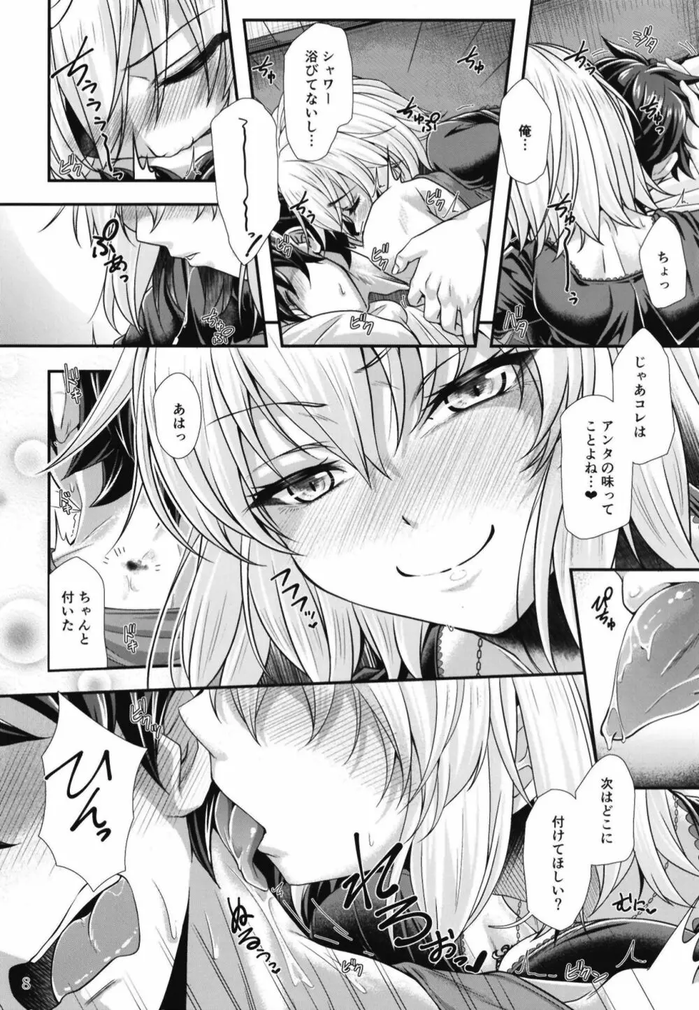 ジャンヌ・オルタはHがシたい! Page.8