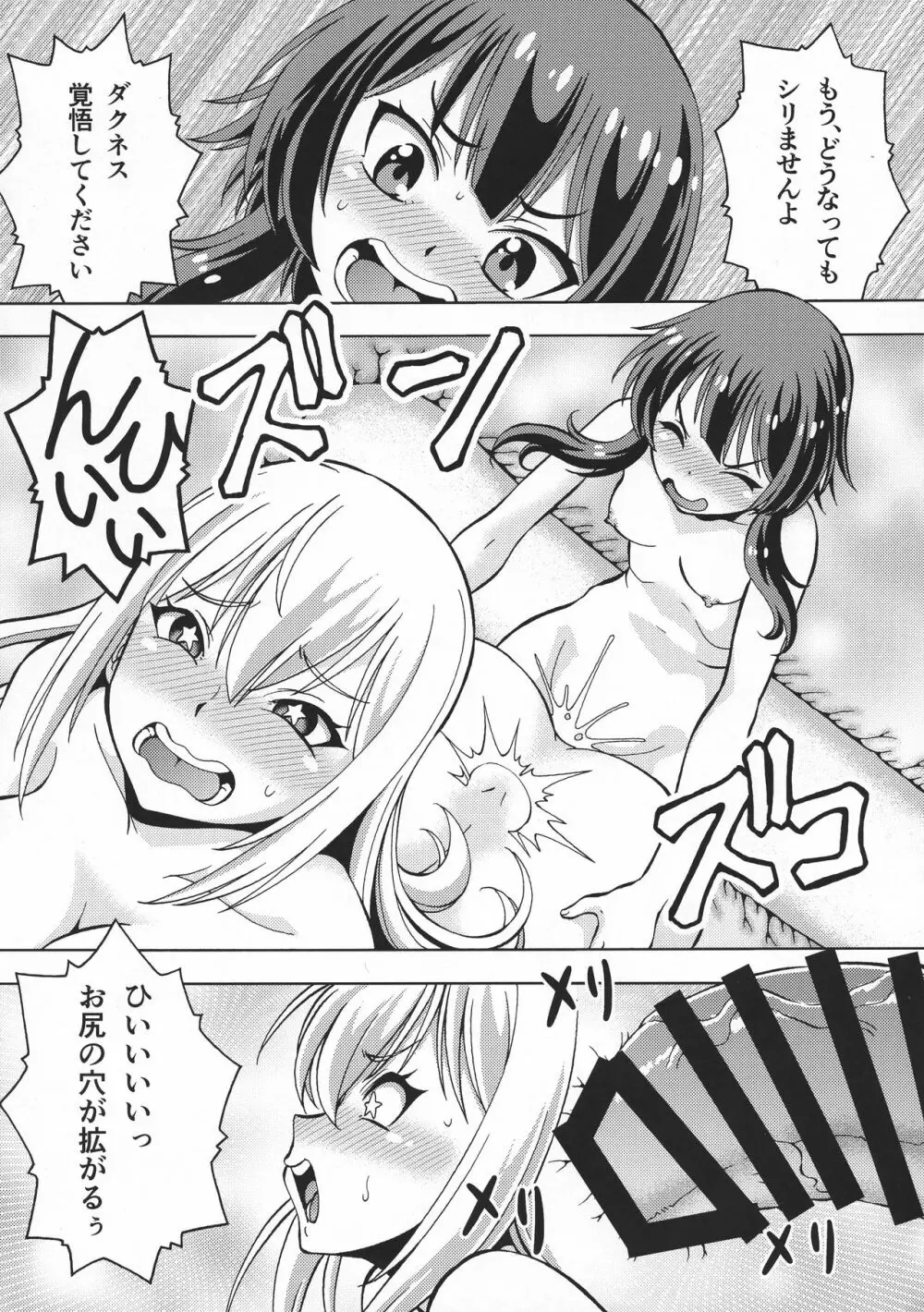 えろ素晴らしい世界に中出しを!6 FUTASUBA Page.22