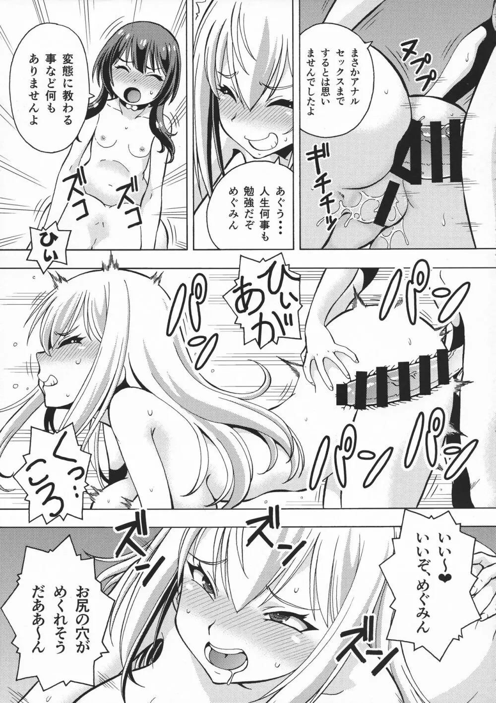 えろ素晴らしい世界に中出しを!6 FUTASUBA Page.23