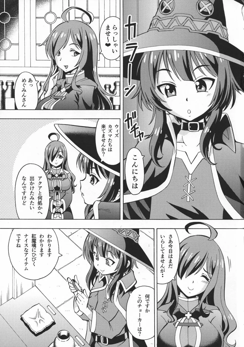 えろ素晴らしい世界に中出しを!6 FUTASUBA Page.3
