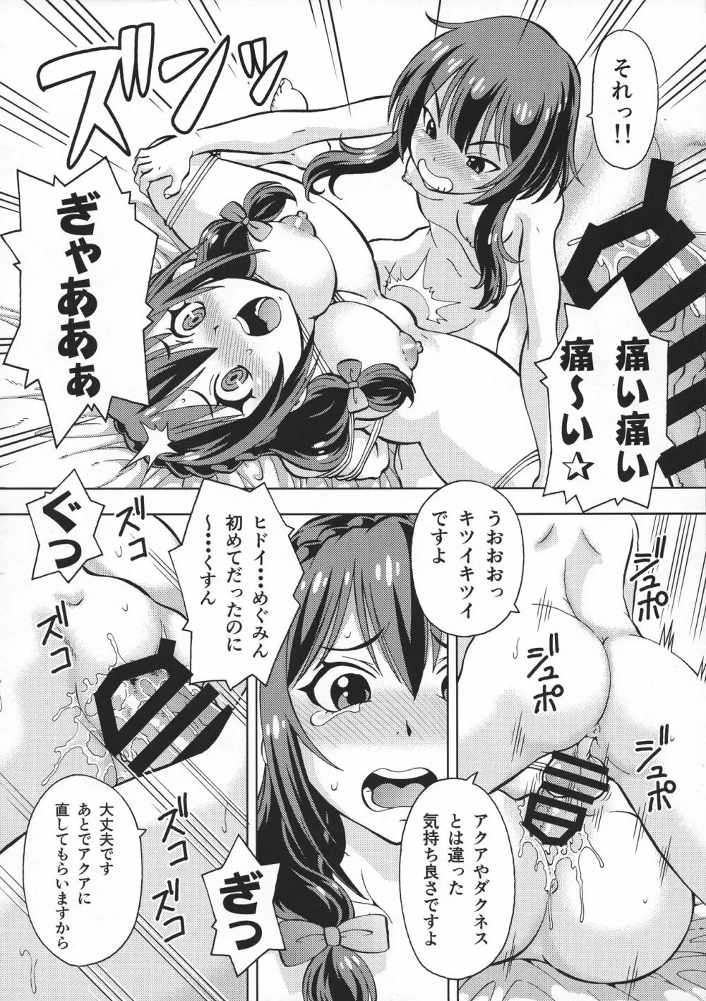 えろ素晴らしい世界に中出しを!6 FUTASUBA Page.30
