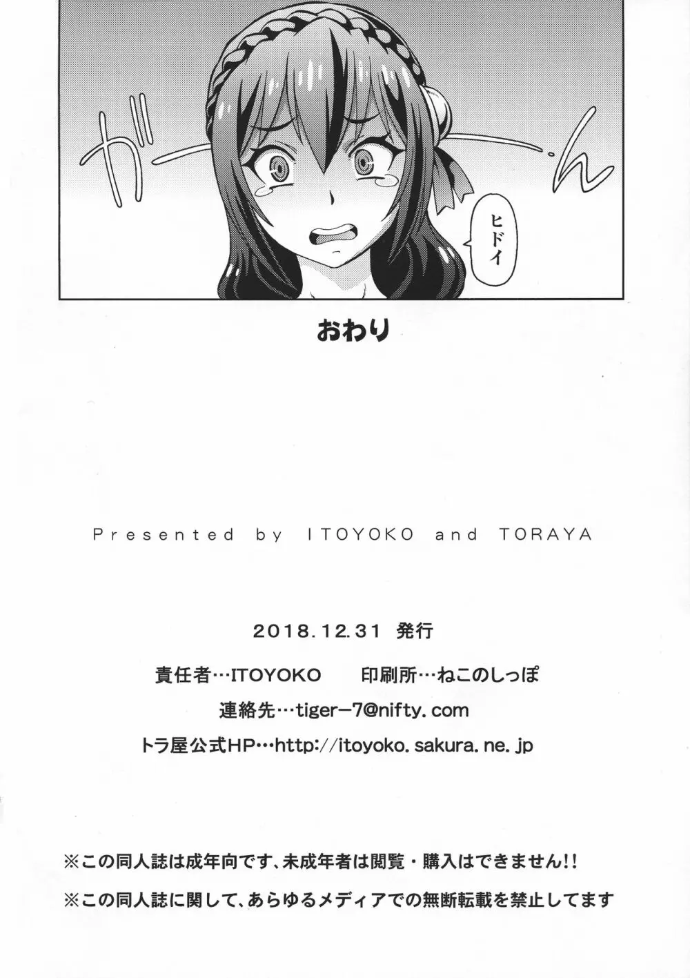 えろ素晴らしい世界に中出しを!6 FUTASUBA Page.34