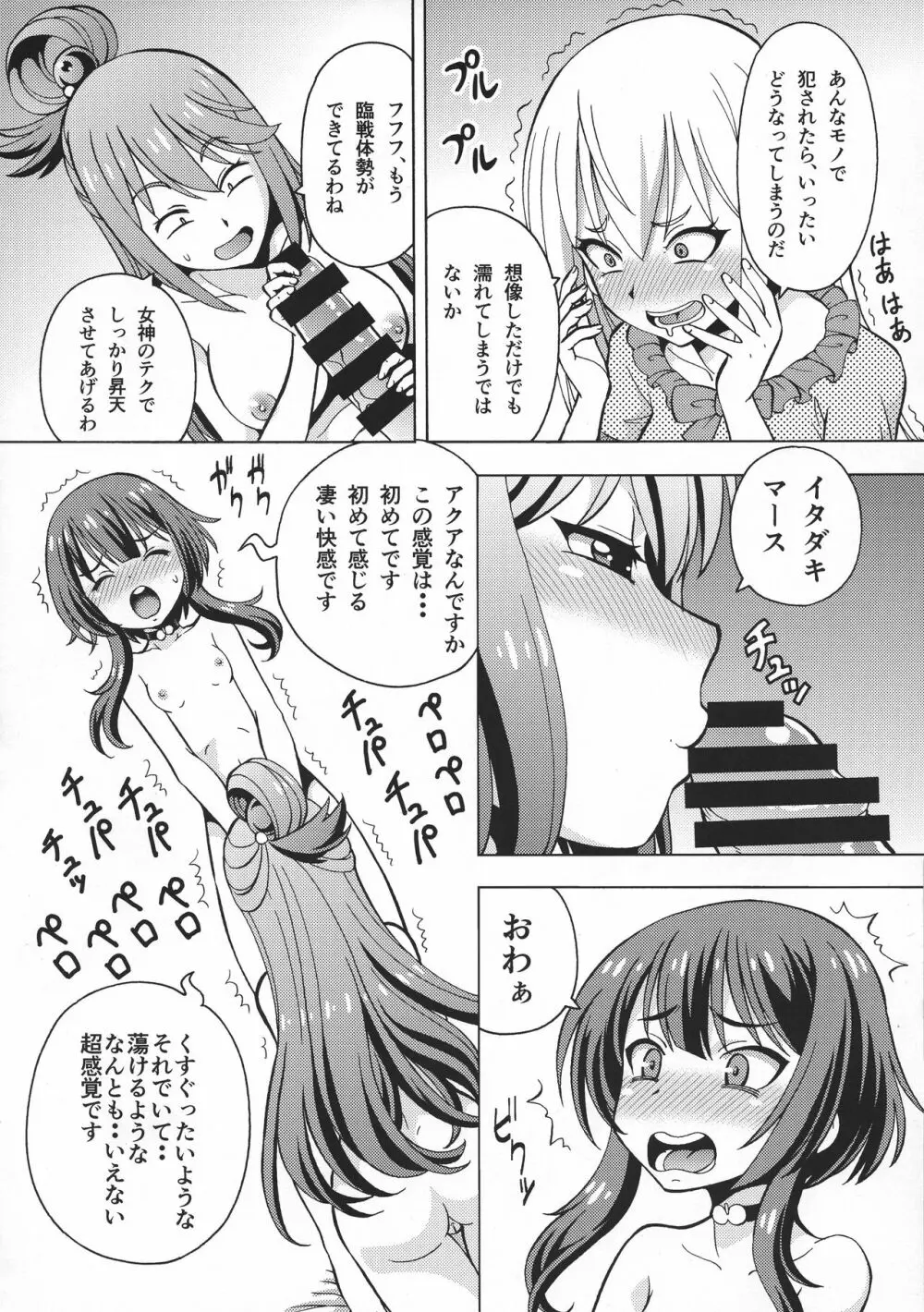 えろ素晴らしい世界に中出しを!6 FUTASUBA Page.8