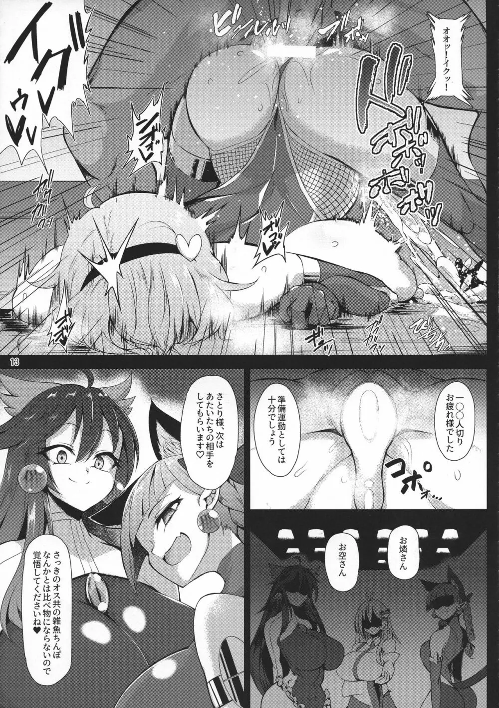 対魔忍サトリ3 Page.13