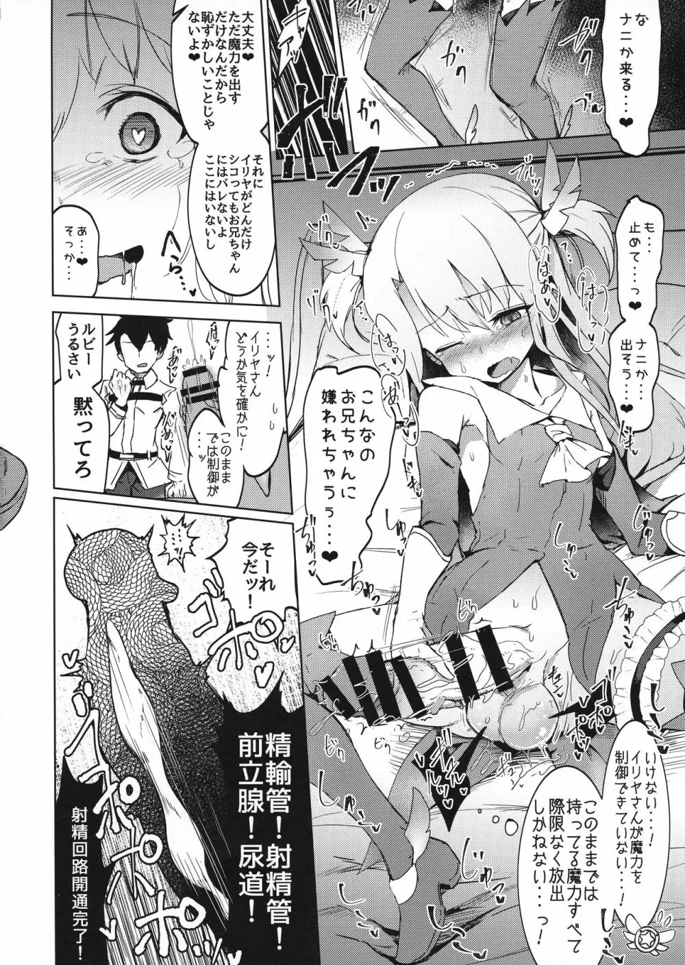 召喚された女の子は皆ふたなり改造されちゃう弊カルデア Page.10