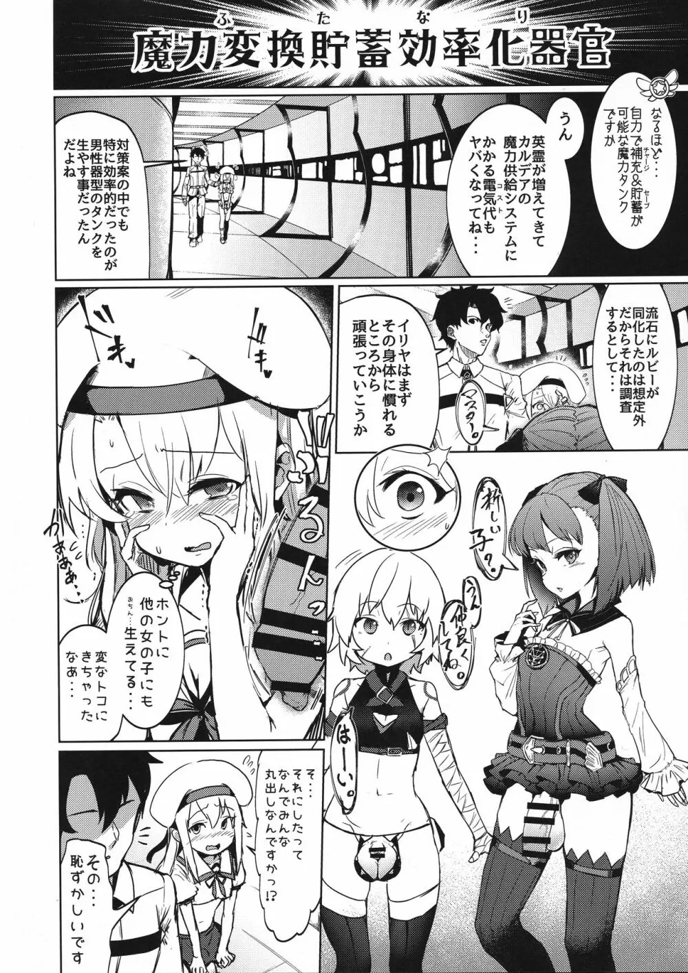 召喚された女の子は皆ふたなり改造されちゃう弊カルデア Page.4