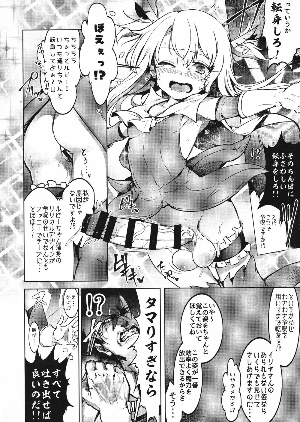 召喚された女の子は皆ふたなり改造されちゃう弊カルデア Page.8