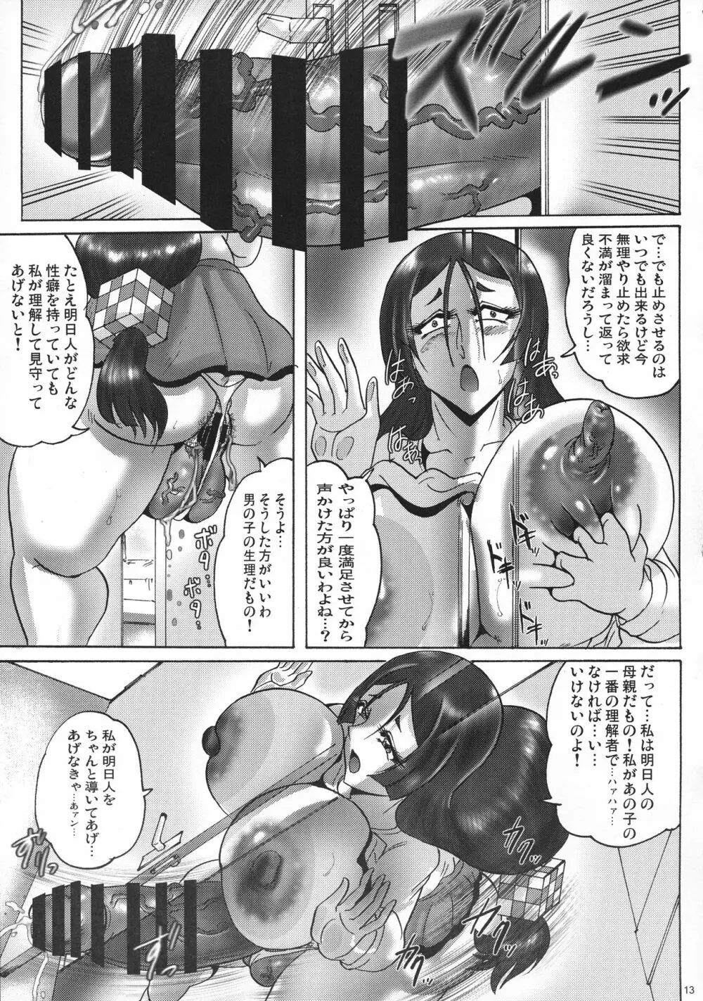 真反重力38 Page.13