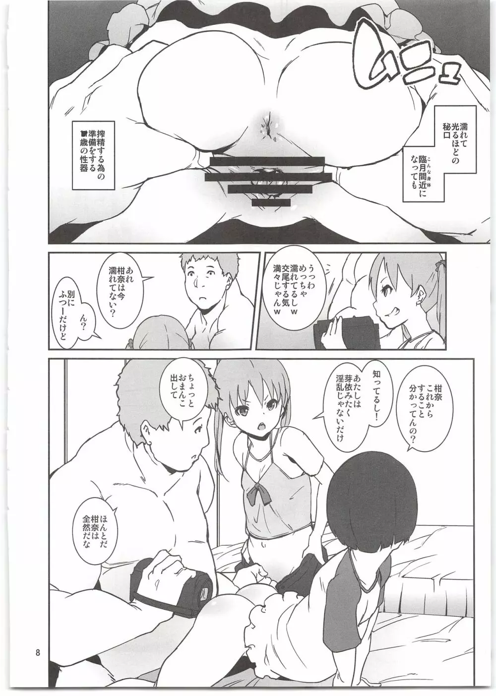 めばえクラブ Page.10