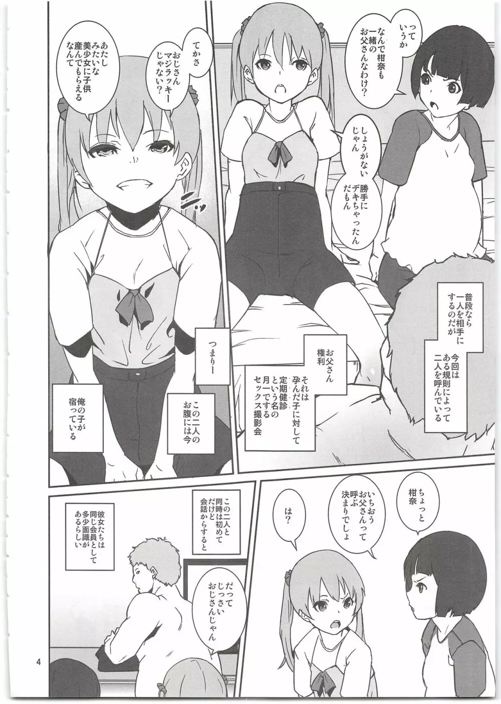 めばえクラブ Page.6