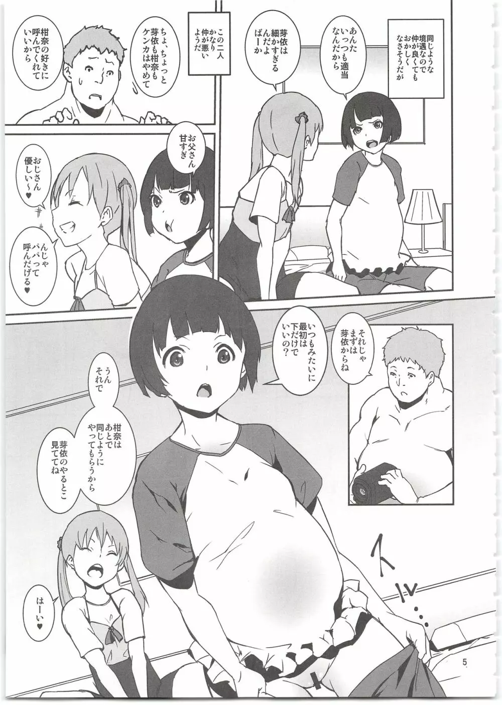 めばえクラブ Page.7