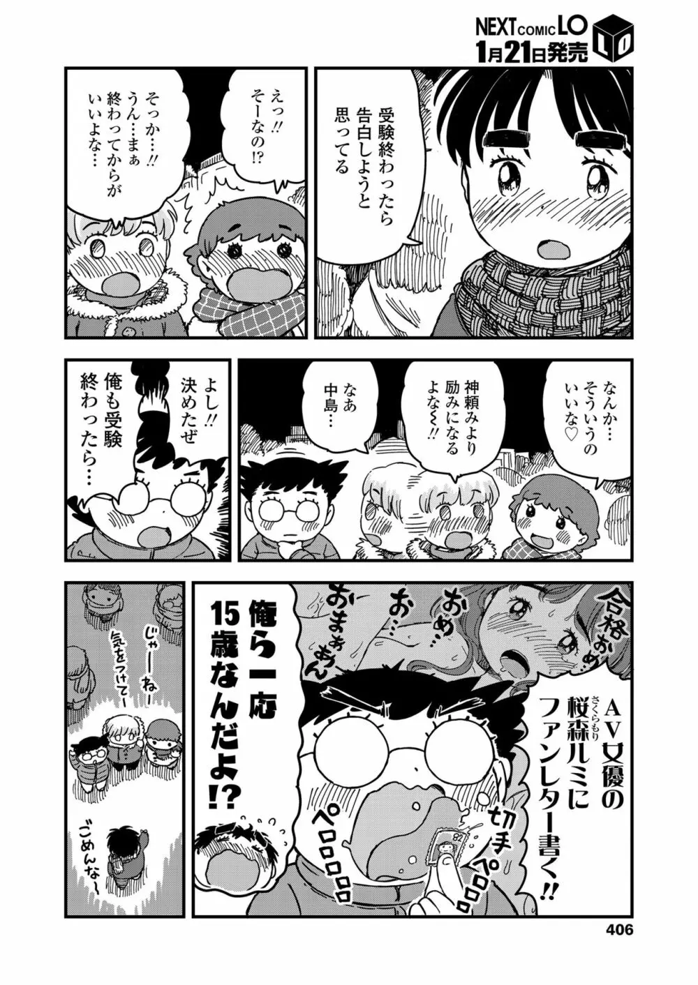 COMIC LO 2019年2月号 Page.406