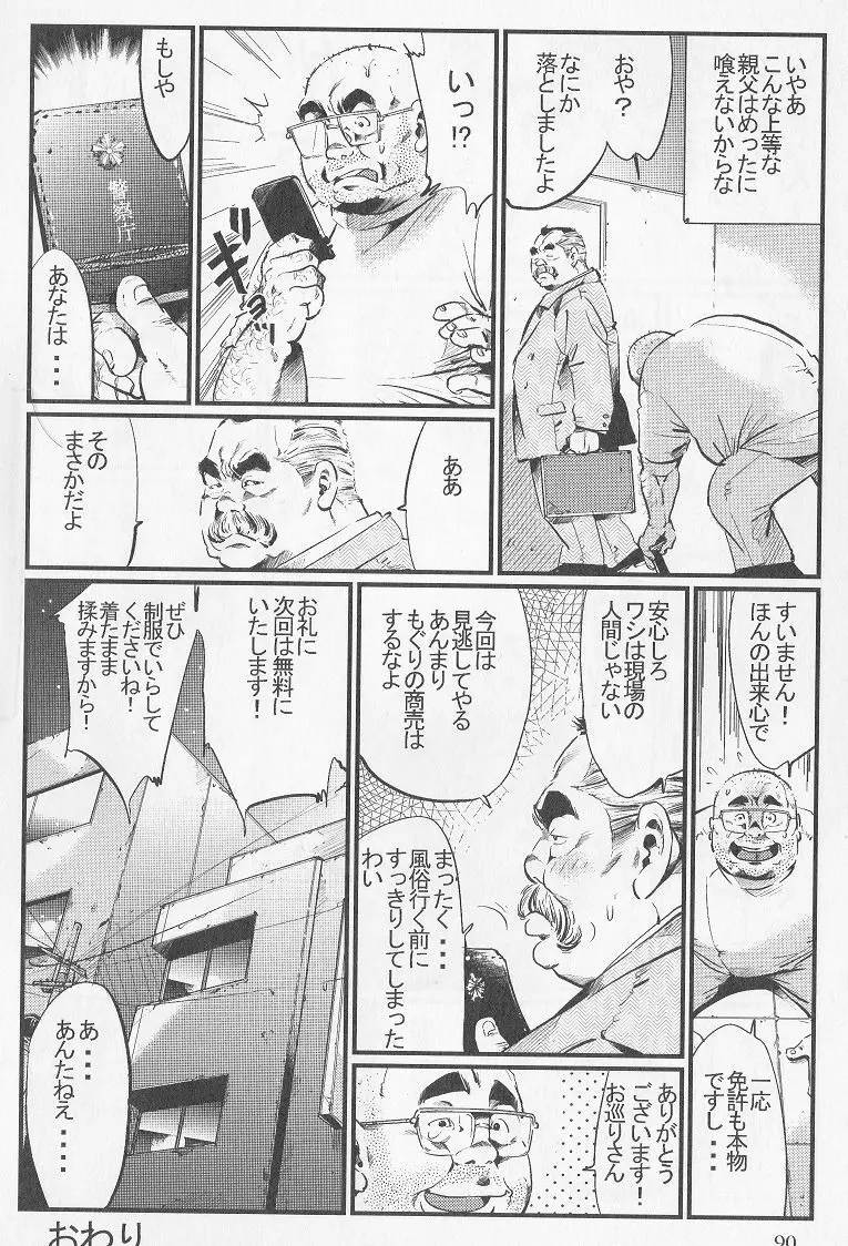 天職マッサ一ジ Page.16