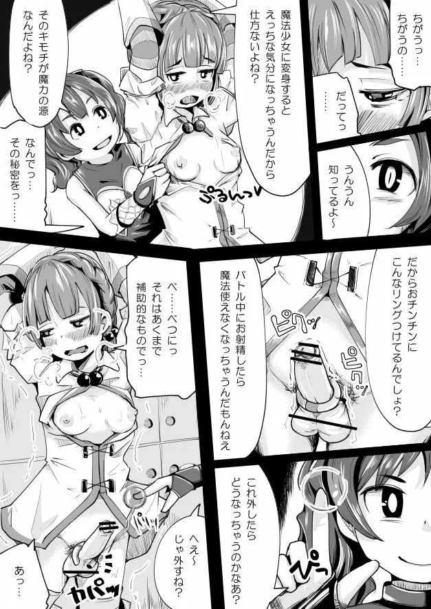 ふたなり魔法少女がなんやかや Page.6