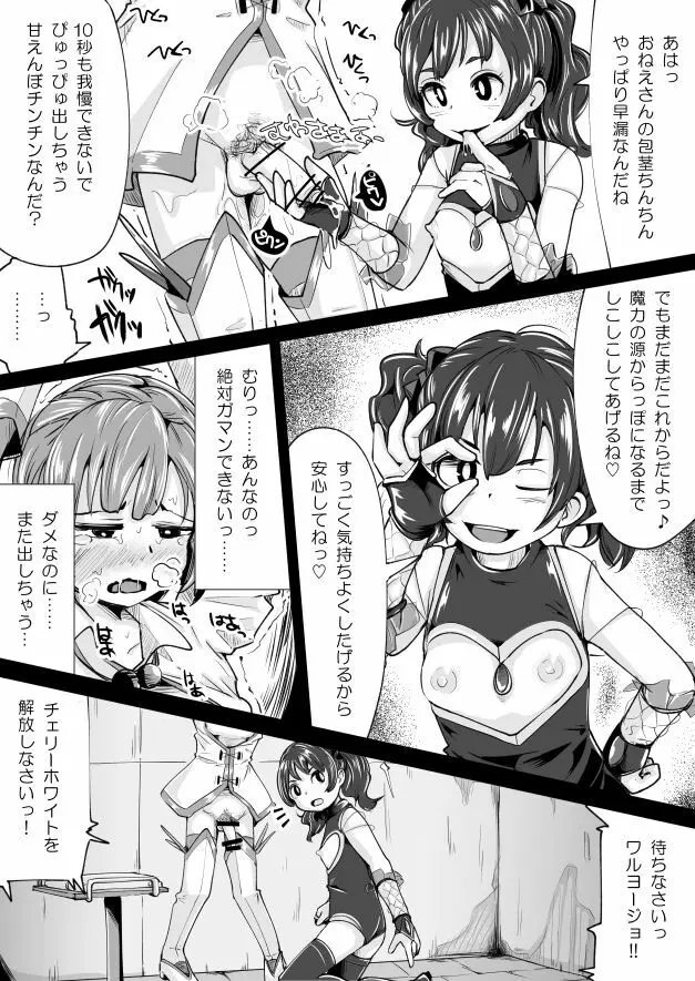 ふたなり魔法少女がなんやかや Page.9