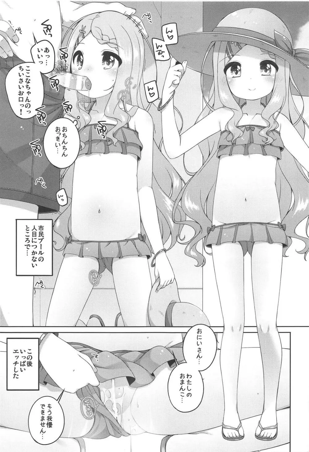 ここなちゃんカワイイ。 Page.6